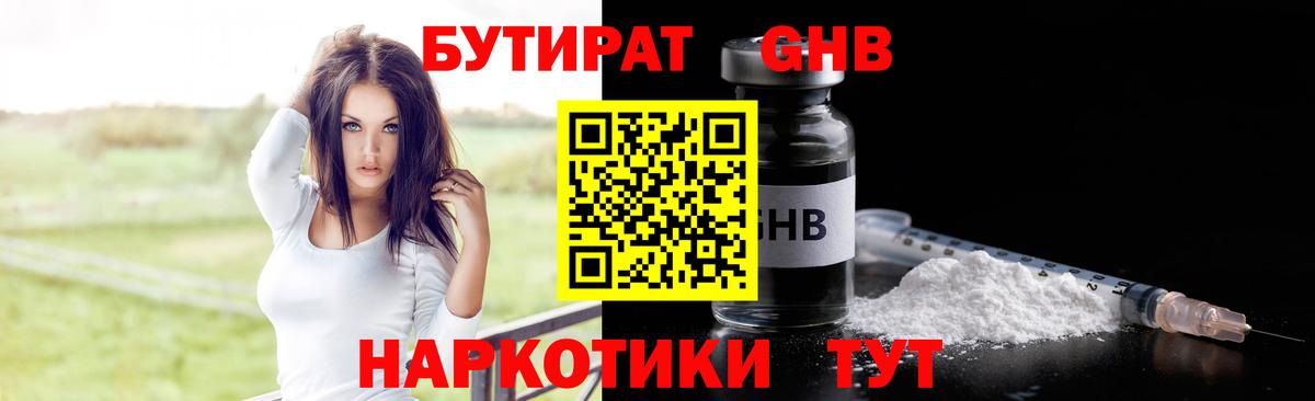 БУТИРАТ BDO  Вход с VPN  Мурино 