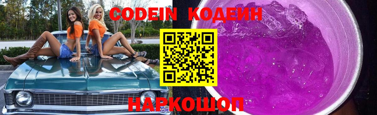 Кодеиновый сироп Lean Purple Drank Мурино