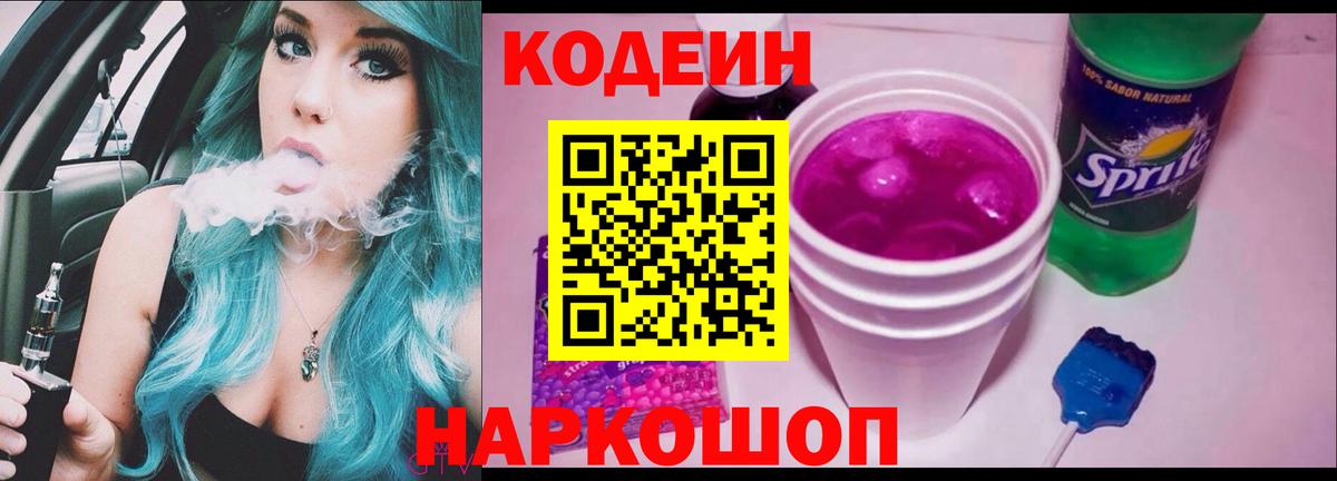 Мурино  Кодеиновый сироп Lean напиток Lean (лин)  Вход с VPN  Кодеиновый сироп Lean Purple Drank 