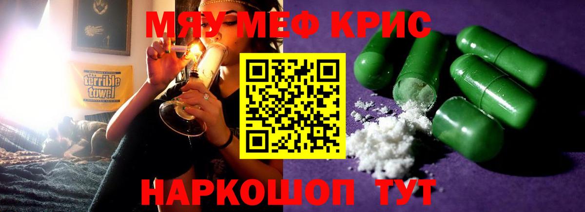 Мефедрон кристаллы Мурино